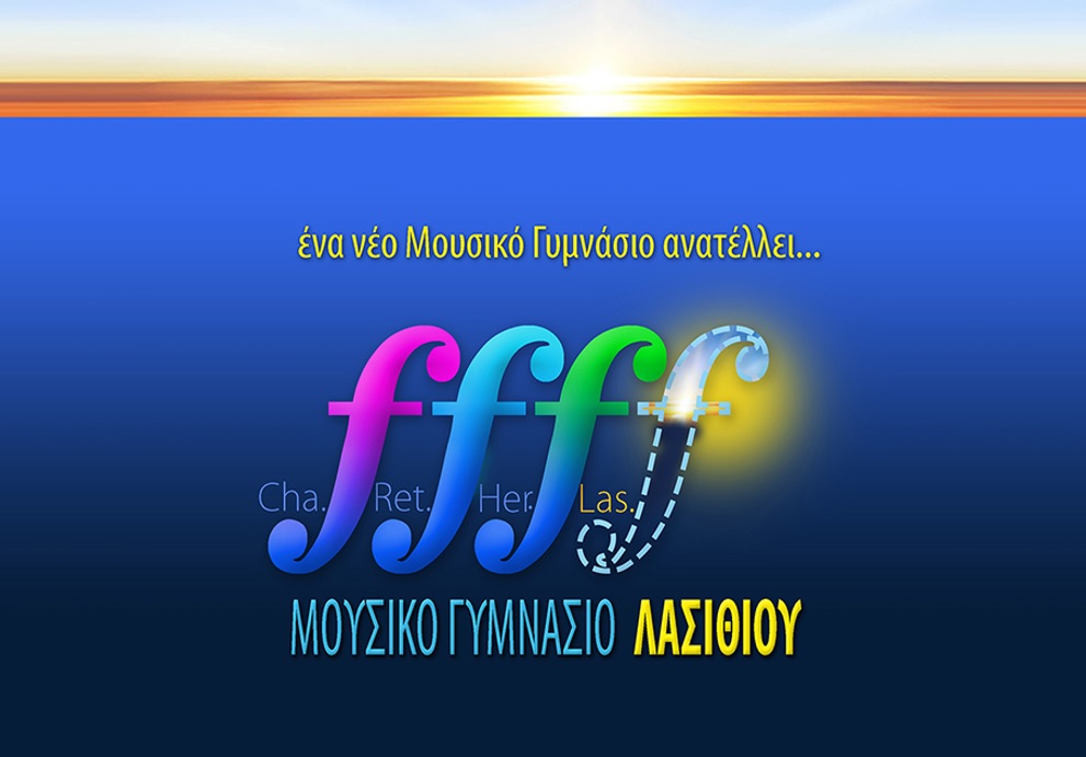 Μουσικό Γυμνάσιο Λασιθίου, παρουσίαση