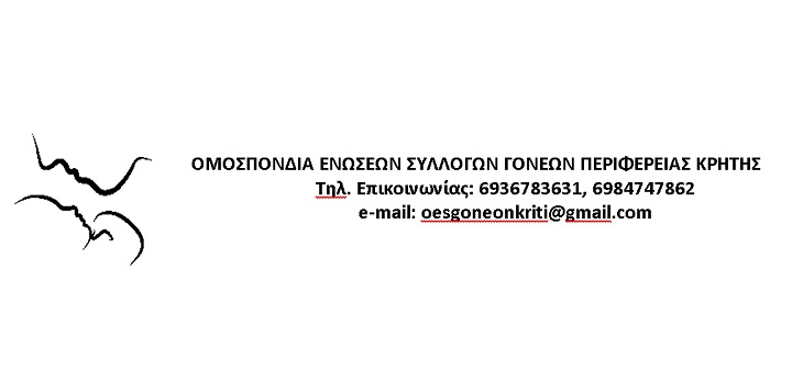 εκλογές της Ομοσπονδίας Ενώσεων Συλλόγων Γονέων Περιφέρειας Κρήτης
