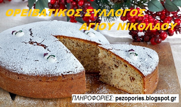 κοπή πίτας 2016