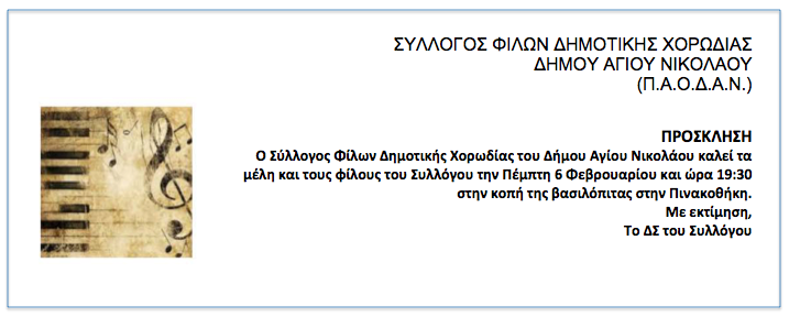 Κοπή της Βασιλόπιτας Δημοτικής Χορωδίας Αγίου Νικολάου