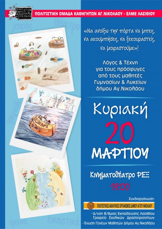 Να ανοίξω την πόρτα να μπεις, να ακουμπήσεις, να ξεκουραστείς, ΝΑ ΜΟΙΡΑΣΤΟΥΜΕ