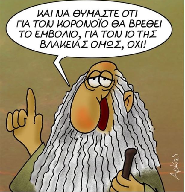 Στοχασμοί απλού ιερέα