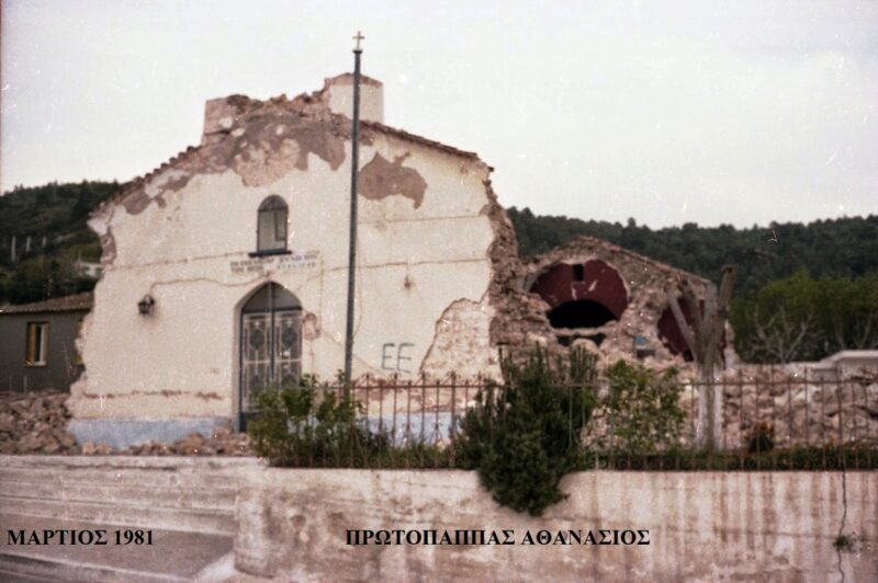 Σεισμός 24ης Φεβρουαρίου 1981 - 42 χρόνια μετά