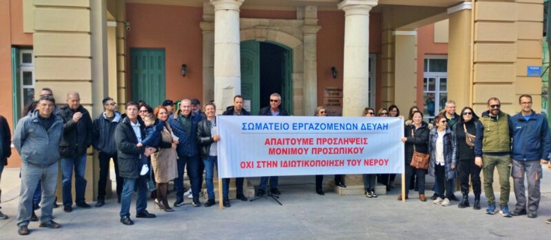 Κινητοποιήσεις ενάντια στην ιδιωτικοποίηση του νερού