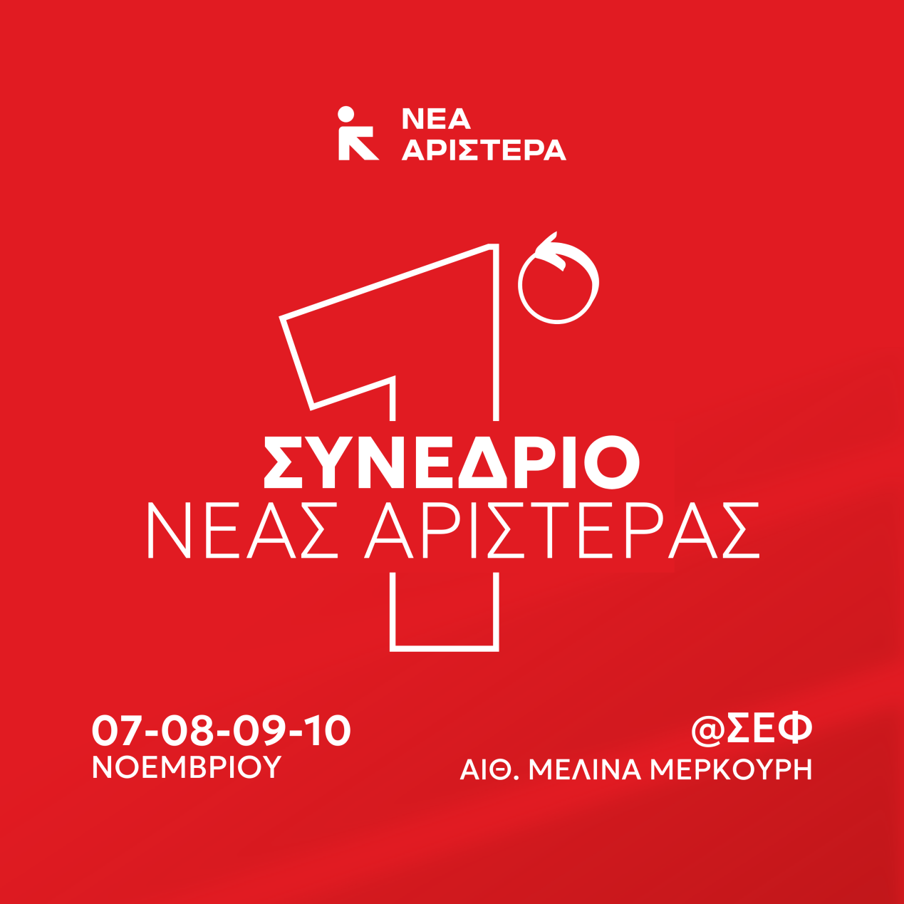 Στο συνέδριο της Νέας Αριστεράς