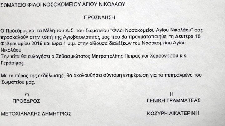 Σύλλογος Φίλων Νοσοκομείου Αγίου Νικολάου, πρωτοχρονιάτικη πίτα