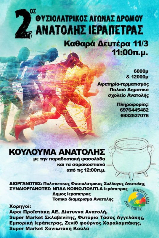 Καθαρή Δευτέρα στην Ανατολή