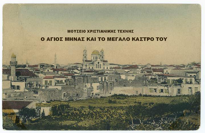 Ο Άγιος Μηνάς και το μεγάλο κάστρο του